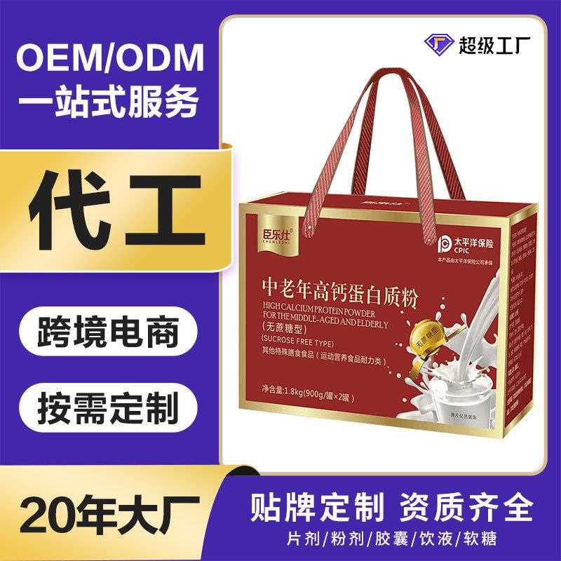中老年高钙蛋白质粉营养粉礼盒装送人蛋白粉工厂