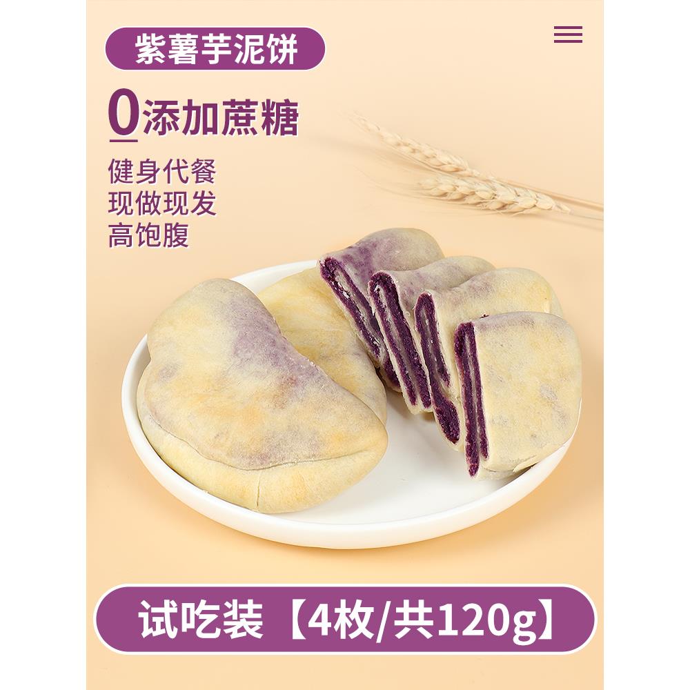 紫薯芋泥饼干糕点减低0o无添蔗糖孕妇早餐面包卡脂小吃休闲零食品