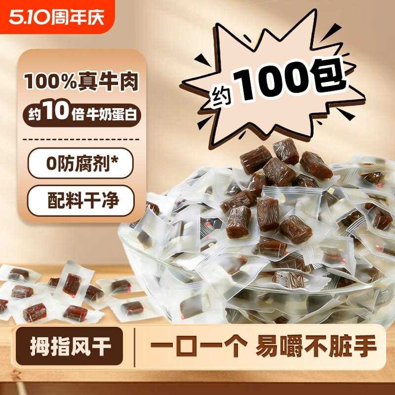 新疆包邮拇指风干牛肉干粒单独小包装内蒙古高蛋白即食零食原切健