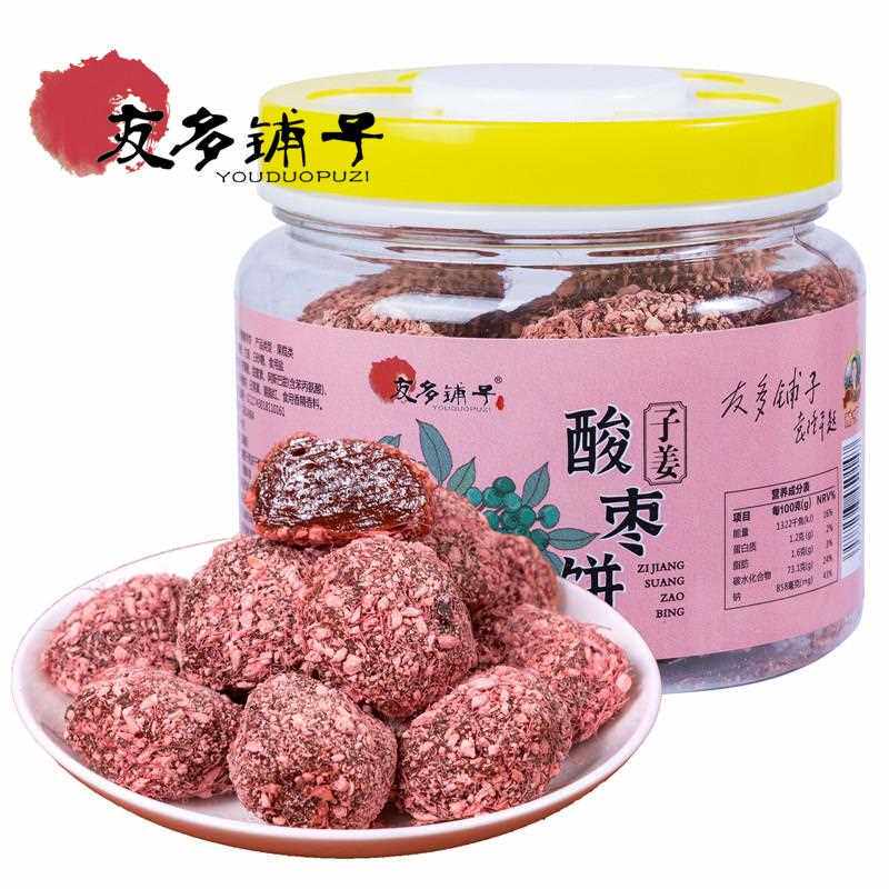 友多铺子湖南特产子姜酸枣饼浏阳酸枣粒酱果休闲零食小吃南酸枣糕