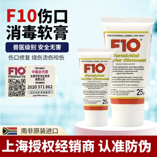 F10杀菌屏障软膏宠物鹦鹉鸟类猫狗皮肤疾病外伤感染消毒液抗真菌