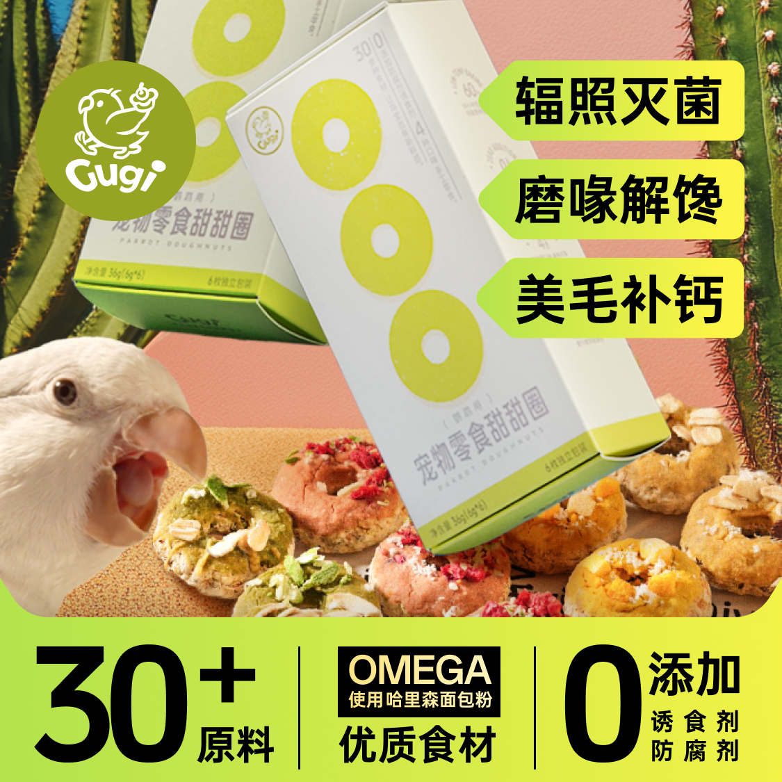 Gugi鹦鹉零食哈里森面包粉配方蛋黄圈玄凤牡丹小金太阳和尚奖励粮