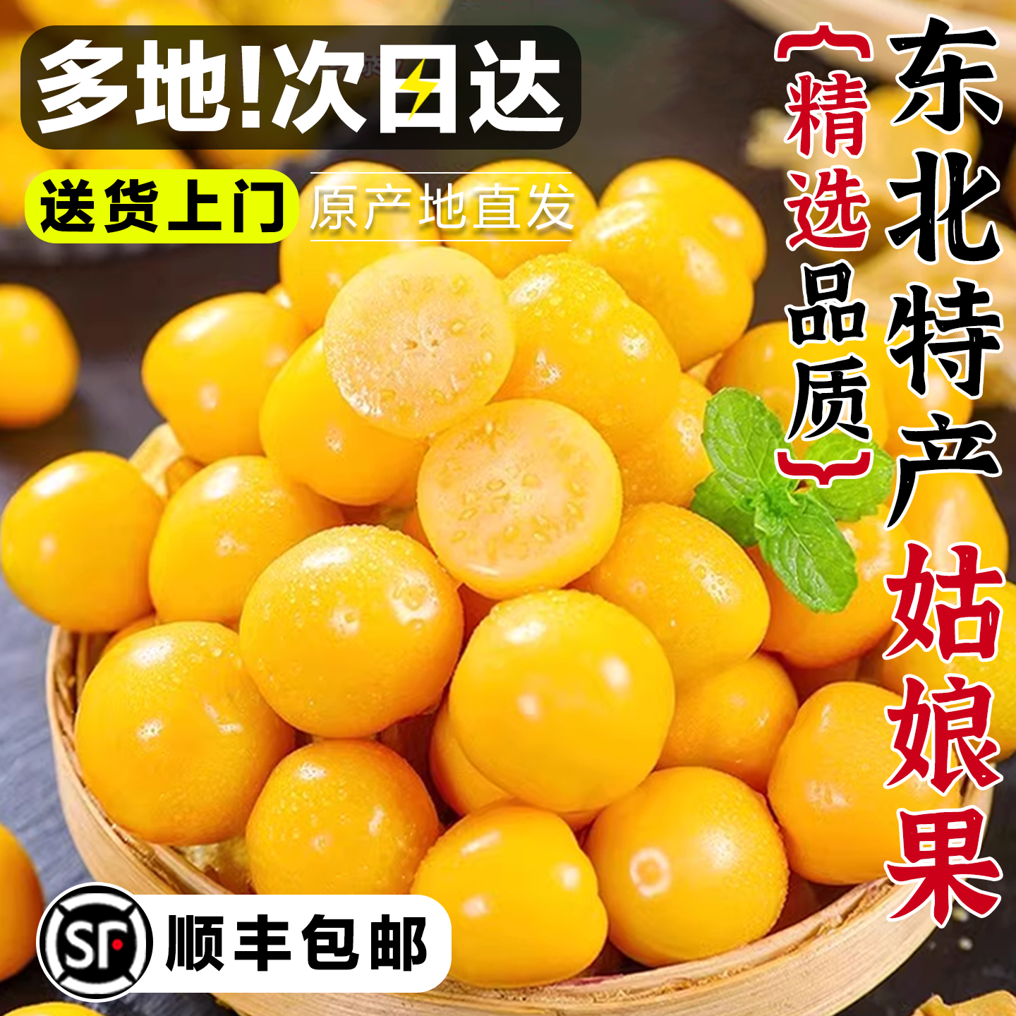 【现摘现发】姑娘果整箱顺丰包邮