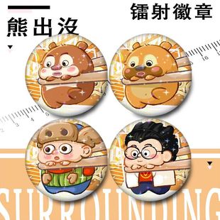 胸针吧唧扎痛熊大熊二强镭射周边威熊出没徽章包天才谷子光头