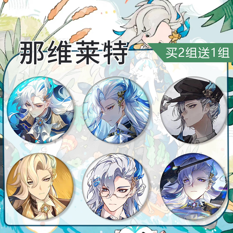 莱特审判官同徽章原神马口铁自制龙王谷子水游戏人吧唧周边那维