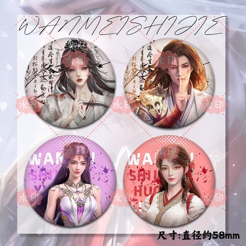 完美世界清漪石昊云曦周边徽章挂件礼物谷子吧唧谷子收藏