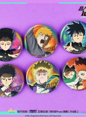 吧唧灵能周边战斗路人超能verS3徽章100双闪百分百