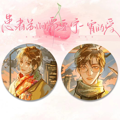 徽章CP周边悬日吧唧小说挂饰动漫宁一宵耽苏洄稚楚原胸针马口铁