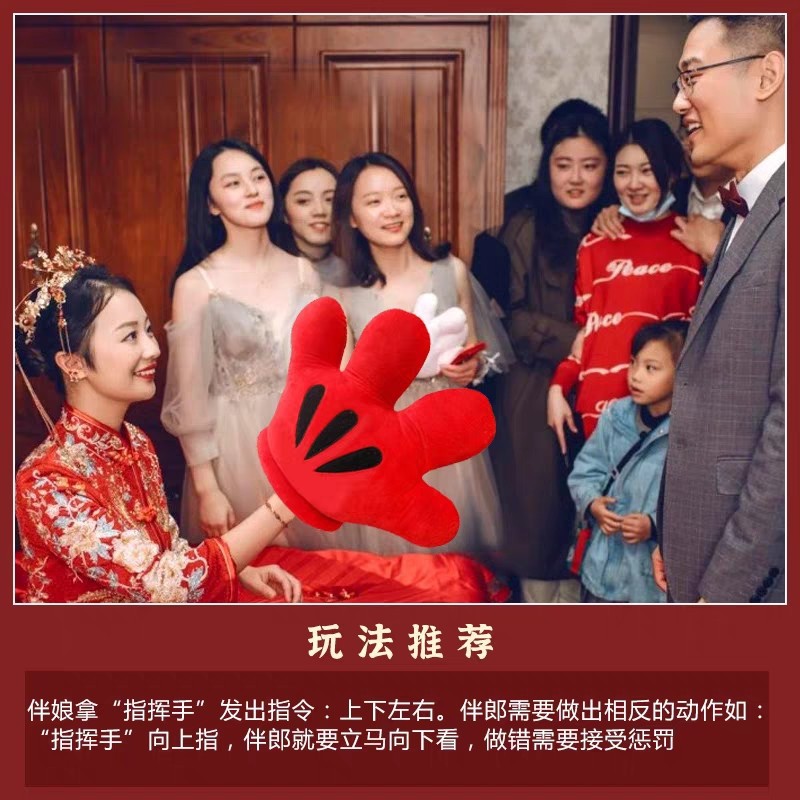 指东看向西往西年会游戏道具婚庆接亲整蛊活动器材团建拓展大拇指