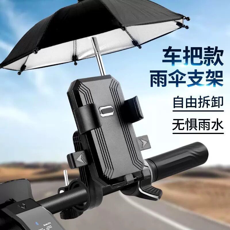 骑行专用手机支架遮阳伞银胶防晒防反光可自由拆卸晴雨两用机车伞