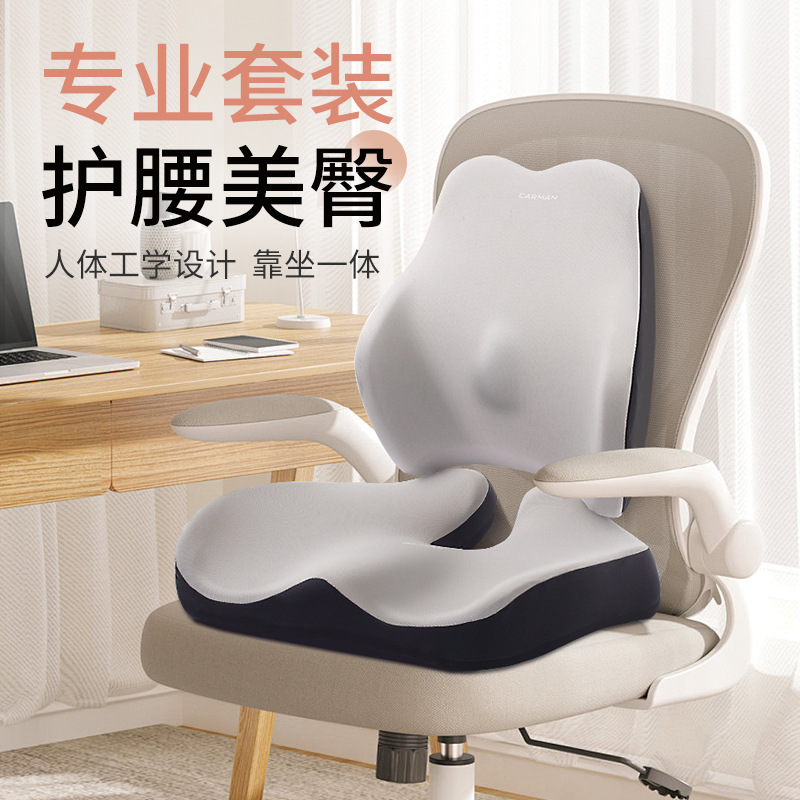 坐垫办公室久坐记忆棉屁垫椅子坐垫透气护腰腰靠四季减压专用椅垫