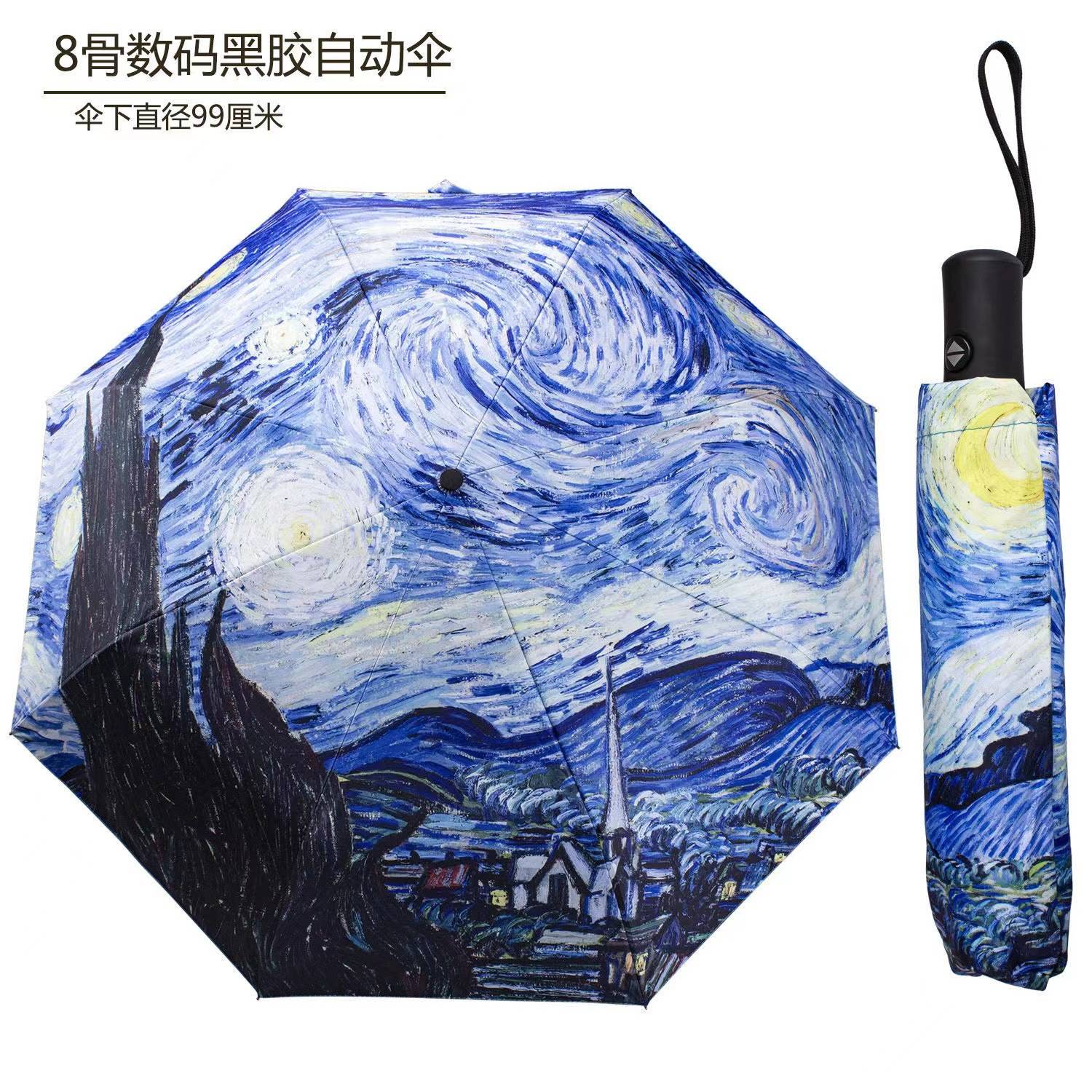 梵高油画伞黑胶自动伞 防晒折叠伞数码印伞小清新雨伞可印图案