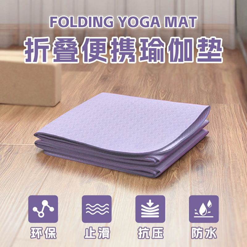 折叠瑜伽垫减震防滑式健身瑜伽垫加厚隔冷防水耐用午睡垫