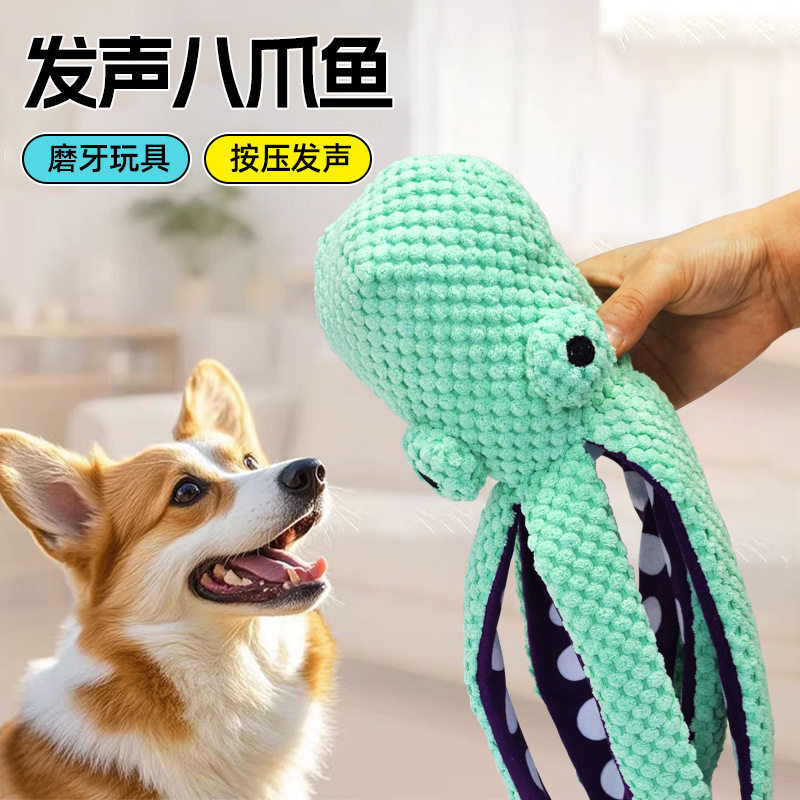 章鱼宠物玩具啃咬磨牙响纸毛绒八爪鱼小恐龙发声互动狗狗玩具用品