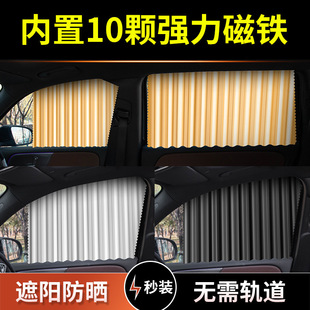 车窗防晒隔热窗帘磁吸式 汽车窗帘遮阳挡 无轨道车载隐私遮阳帘