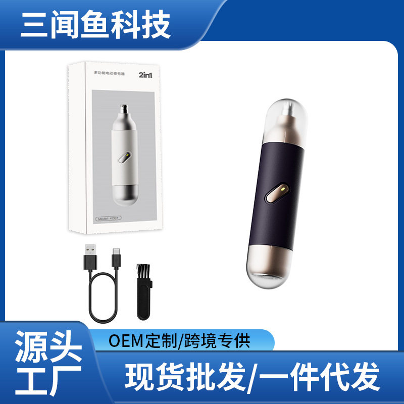 新款二合一套装电动剃须刀鼻毛修剪器旅行式静音胡须刀刮胡刀