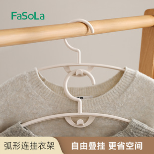 FaSoLa晾衣架家用防滑宽肩无痕塑料收纳晒衣撑多功能弧形连挂衣架