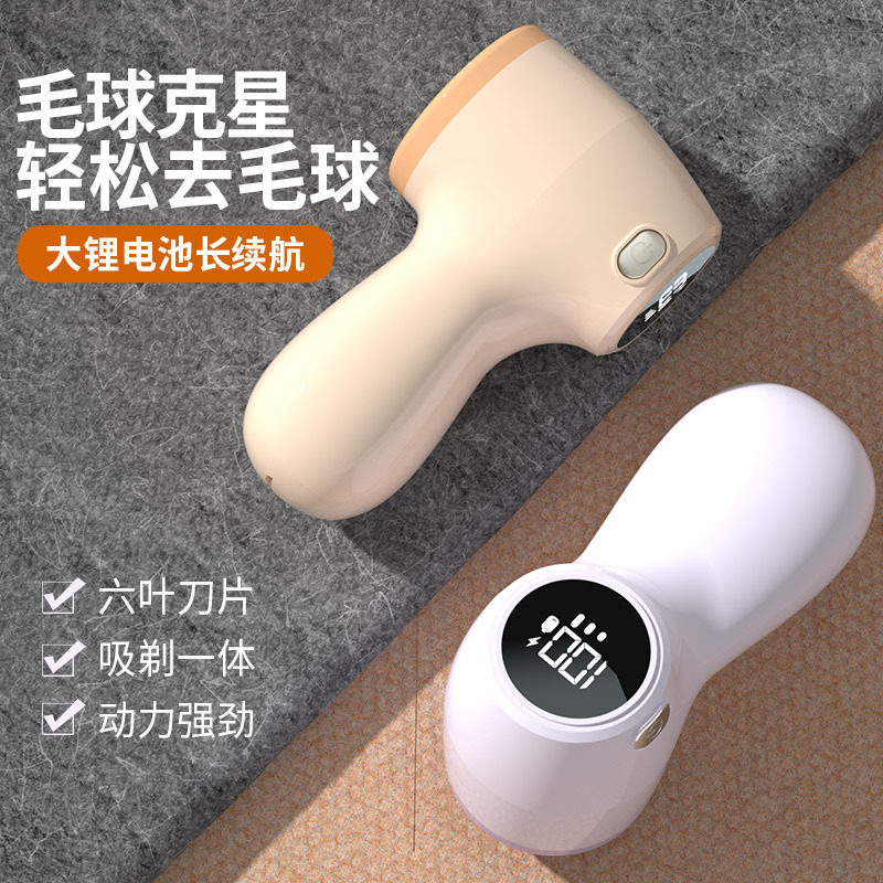 智能数字显示毛球修剪器毛球修剪剃吸一体六刀头USB充电式修剪器