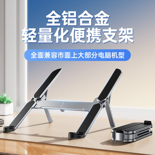 十档调节铝合金笔记本电脑支架折叠散热办公适用MacBook支架