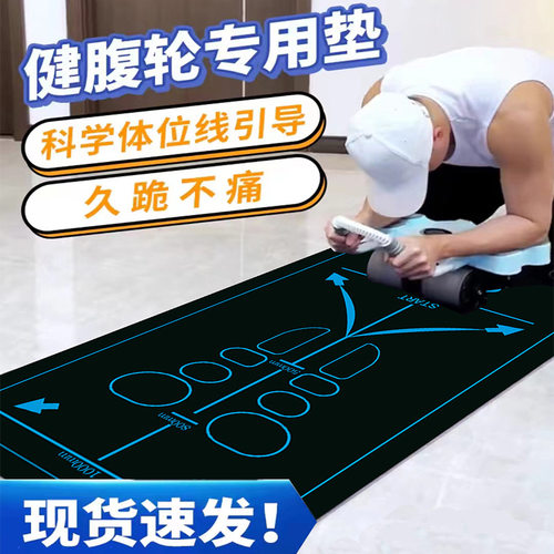 网红爆款健腹轮专用垫子家用健身瑜伽垫防滑垫隔音减震跳绳垫