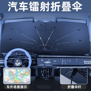 汽车镭射遮阳伞防晒隔热车载遮阳挡可折叠收纳车用内饰遮阳帘 夏季