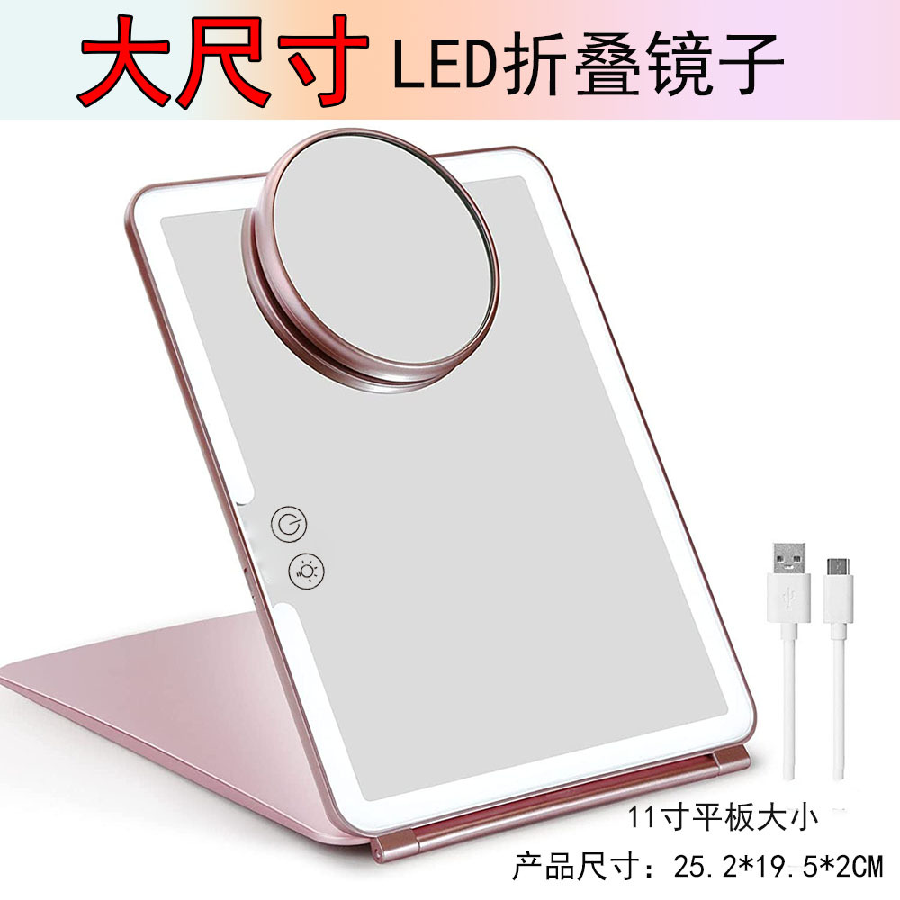 LED化妆镜 大号美妆补光镜宿舍台式折叠化妆镜翻盖带灯折叠镜