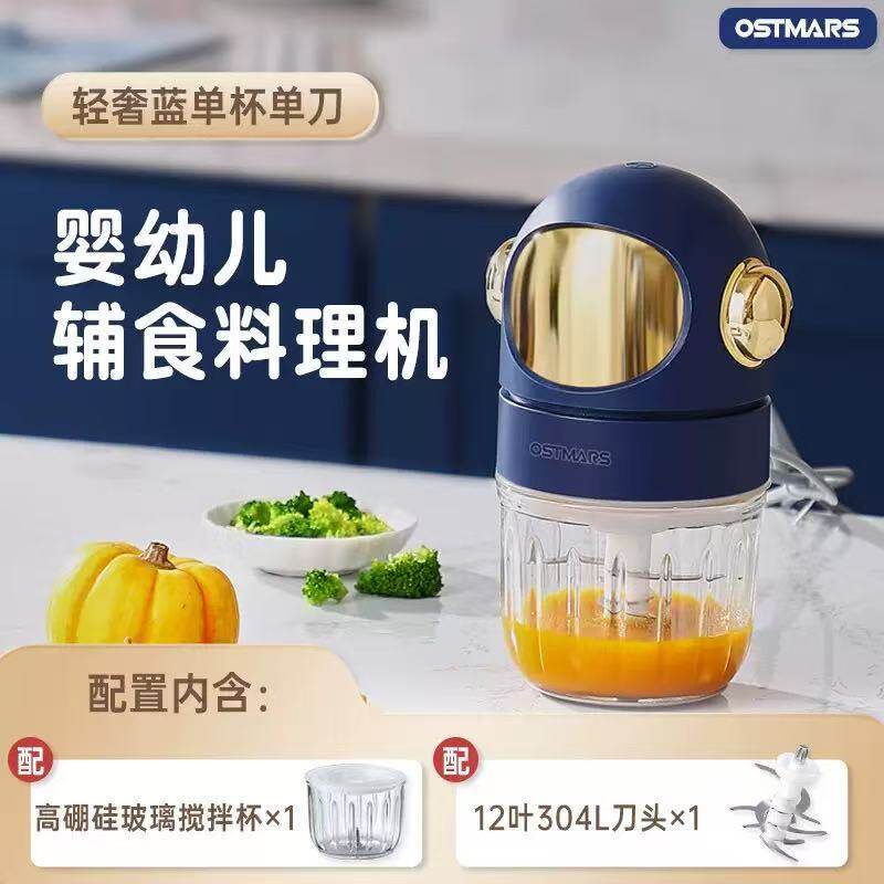 德国OSTMARS辅食机婴儿打