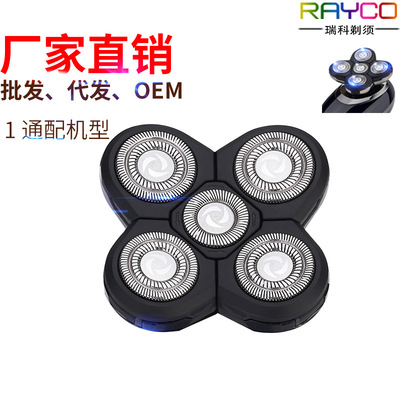 RAYCO 瑞科 电动剃须刀 刮胡刀水洗精钨钢五刀头 部分机型通配