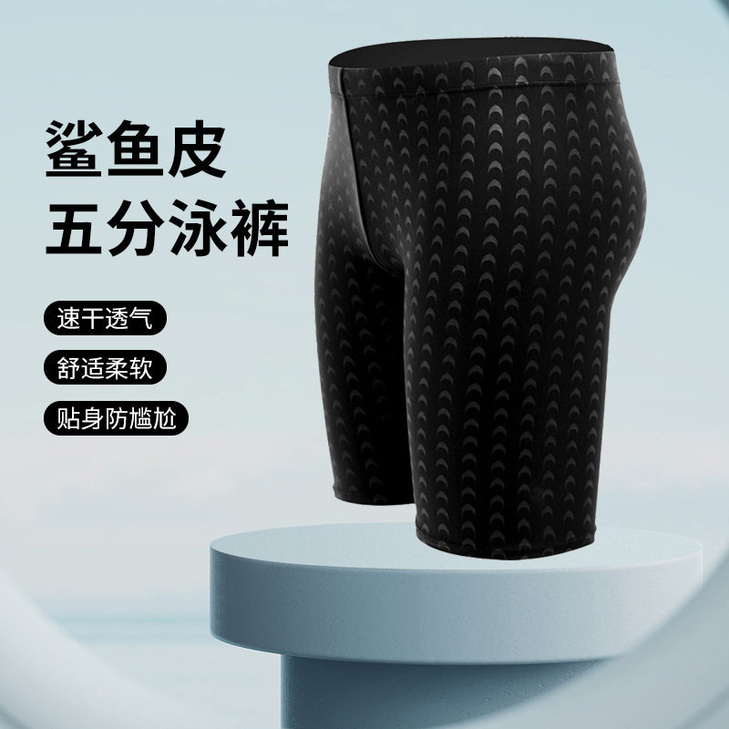 泳裤男士成人纯黑色时尚大码专业防水速干仿生面料鲨鱼皮游泳裤男