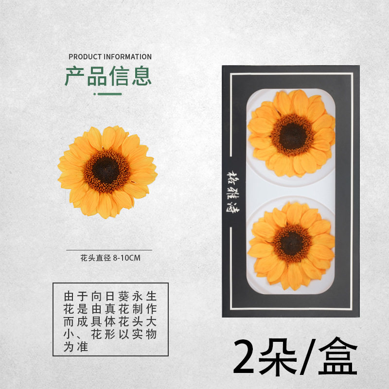 向日葵现货永生花保鲜花干花真花母亲节情人节礼盒礼
