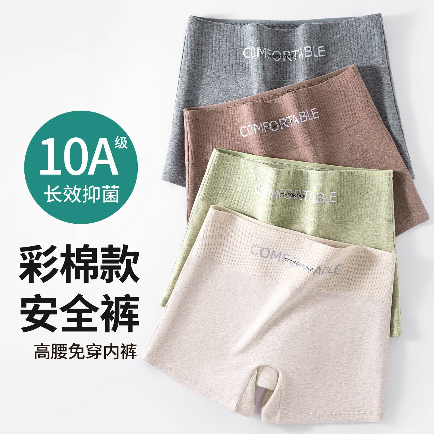 彩棉高腰收腹纯棉裆10A抗菌裆新款安全裤防走光平角短裤女士内裤