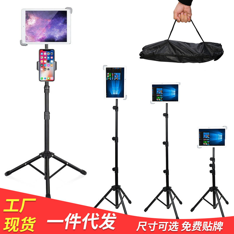平板电脑支架 金属伸缩管落地三角 适用ipad升降式
