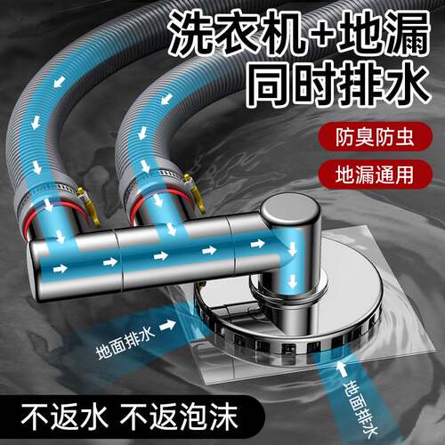 阳台洗衣机下水三通分水器排水管三头通二合一地漏头防臭防溢水