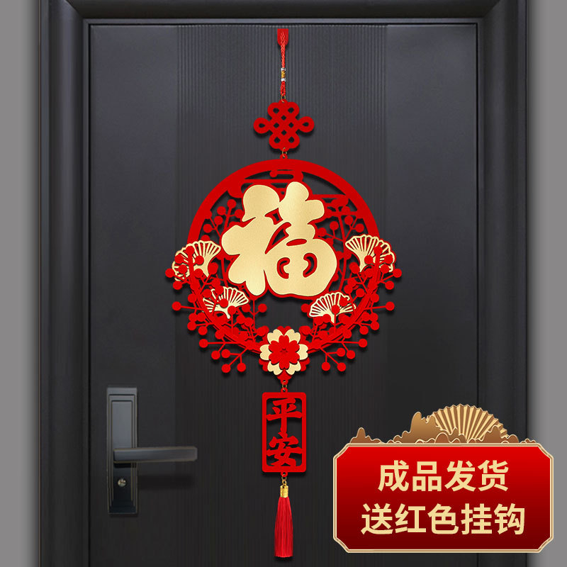 福字挂件中国结挂饰客厅高档入户门门贴乔迁新居布置装饰用品