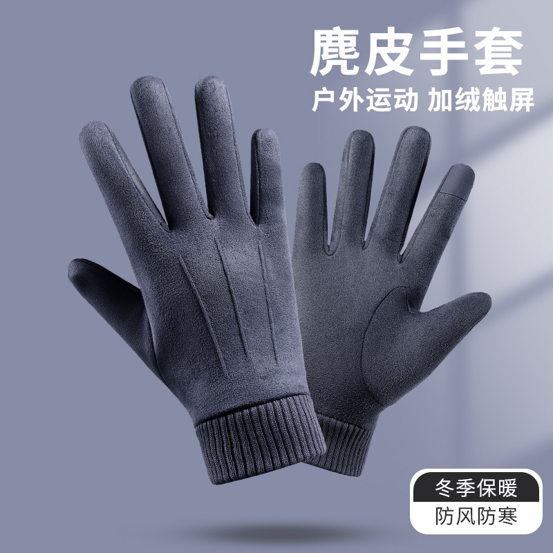 麂皮绒手套男冬天韩版加绒保暖薄开车学生触屏防寒冬季骑车摩托车