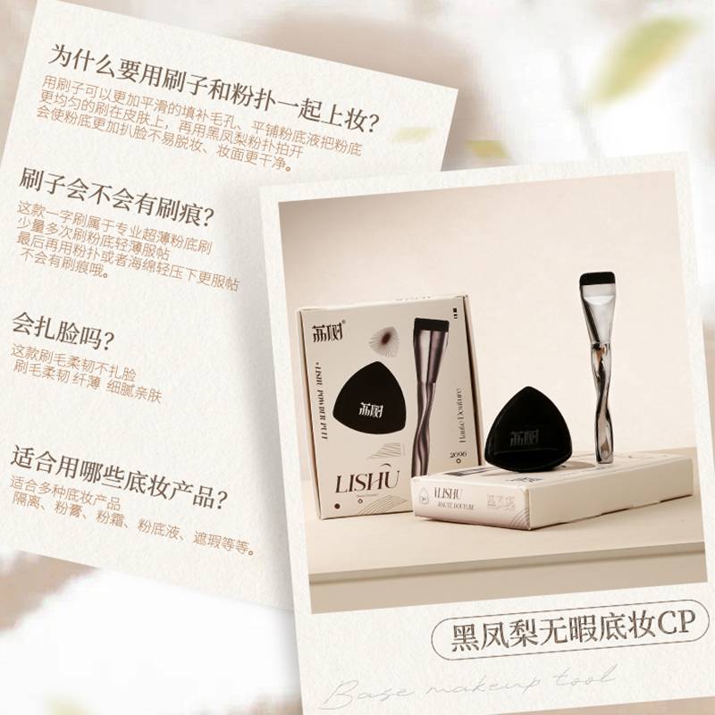 荔树粉底刷化妆师专用一字粉底刷CP粉扑化妆套刷超薄扁头化妆刷