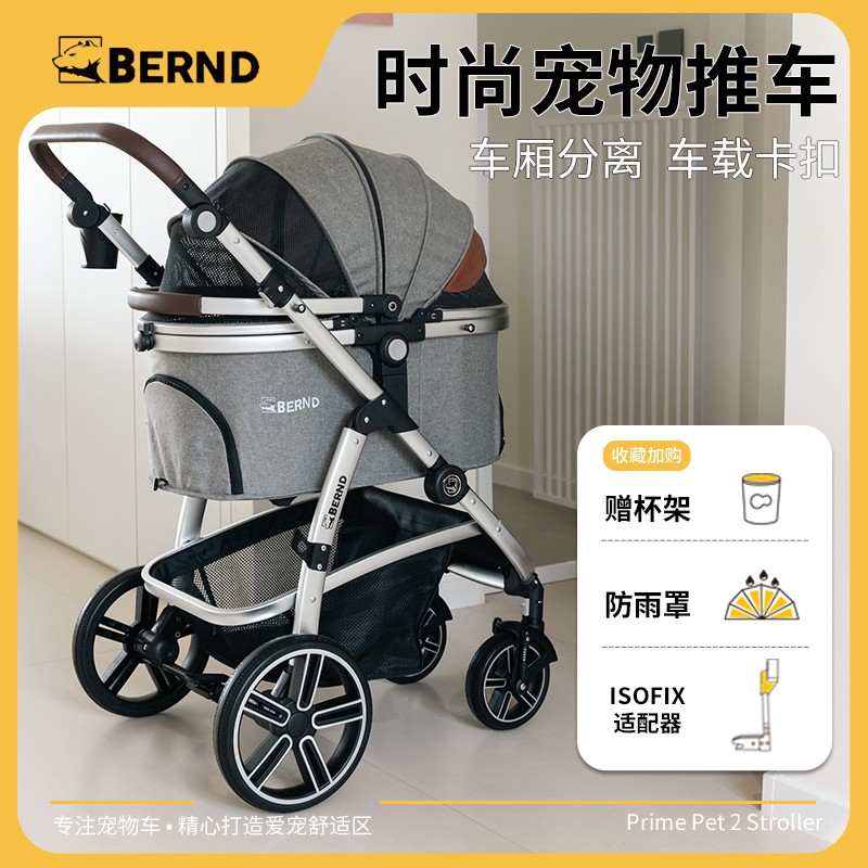 Bernd Prime宠物推车猫咪狗狗宠物用户外折叠车体车舱分离车载扣