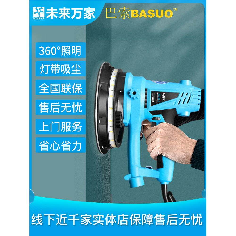 未来万家巴索磨墙机墙面打磨机砂纸机腻子粉自吸式无尘墙壁磨平机