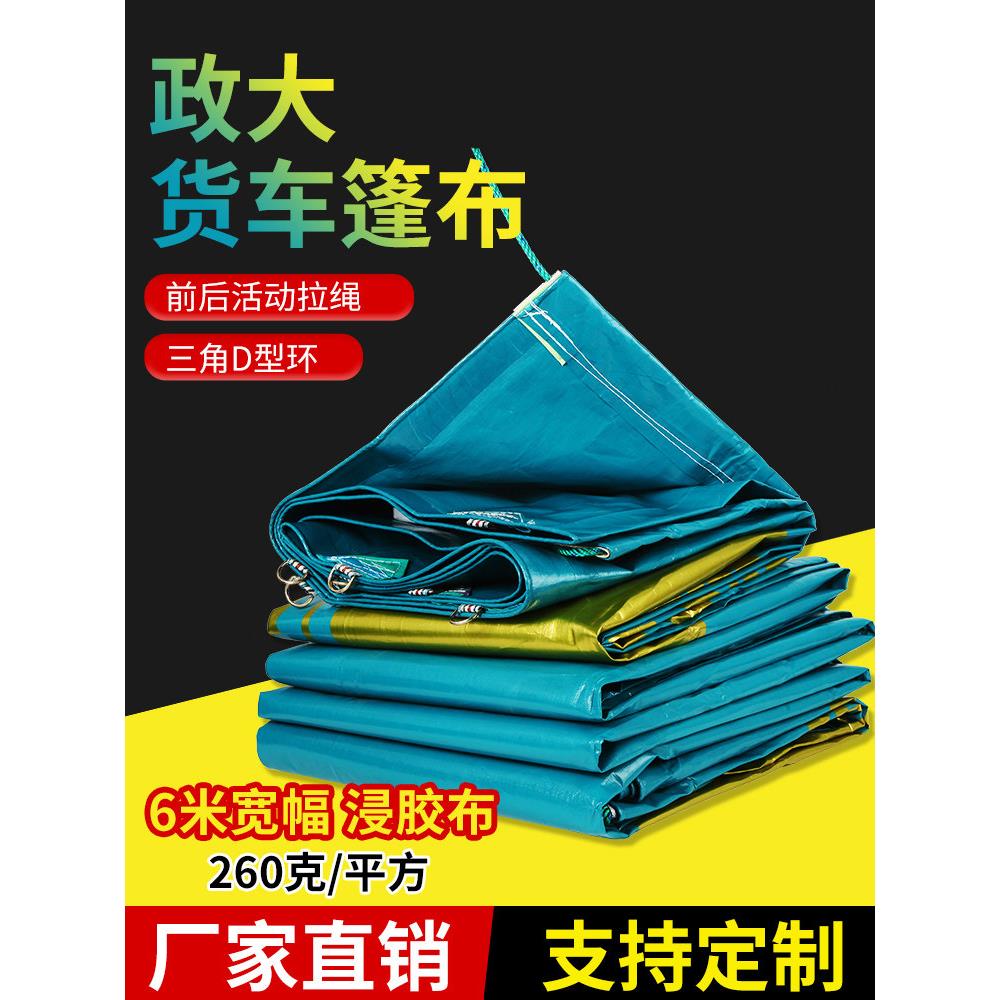 正大加厚耐磨损汽车篷布6米宽防雨篷布高柱盖遮阳塑料篷布