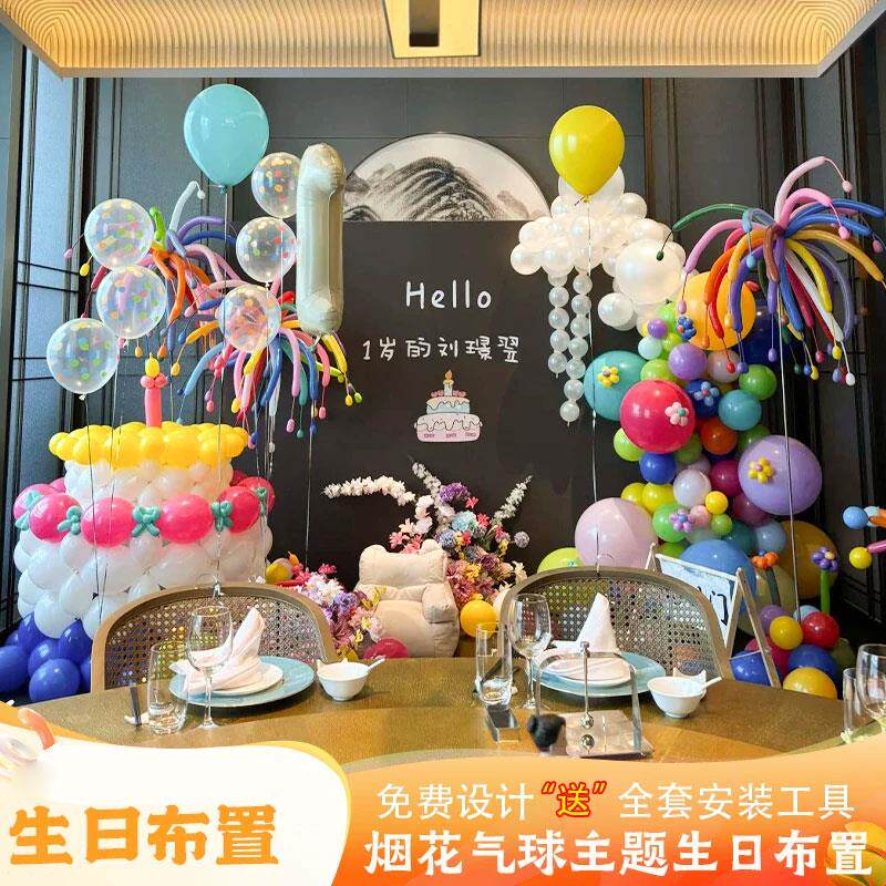 生日场景布置装饰宝宝周岁宴抓周道具背景墙儿童烟花气球派对kt板