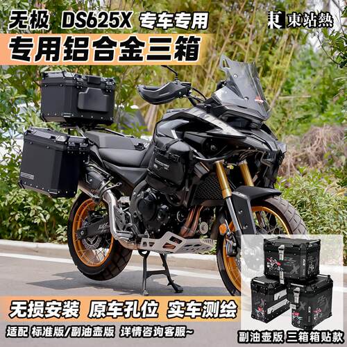 适用隆鑫无极DS625X三箱铝合金大师兄机车边箱改装边箱架尾箱架