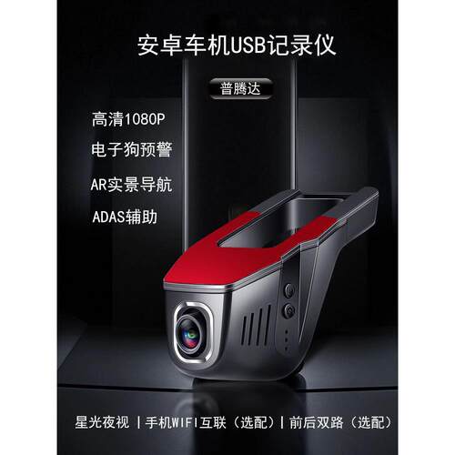 高清1080P安卓导航专用隐藏式记录仪ADAS辅助电子狗USB行车记录仪