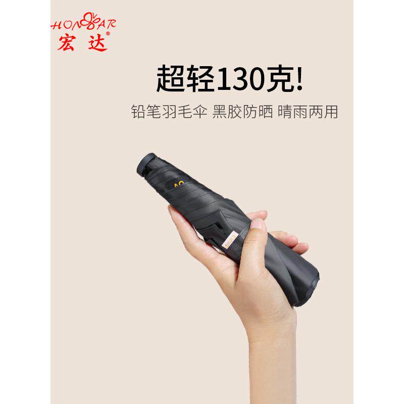 宏达伞超轻三折铅笔太阳伞黑胶防晒防紫外线晴雨两用羽毛伞女