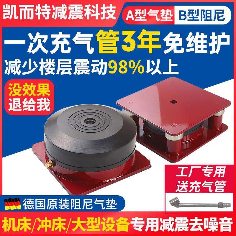 QUIET凯而特工业减震器空气垫机床隔振台橡胶金属材质减震垫