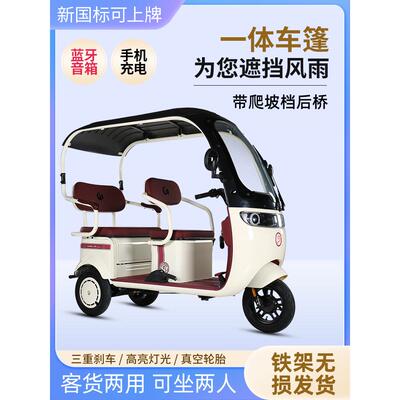 新国标可上牌电动三轮车客货两用家用代步电动三轮车接送孩子老人