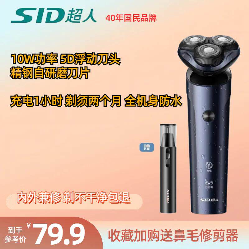 超人男士电动剃须刀父亲节礼品防水刮胡刀礼物水洗胡须刀刮胡子刀