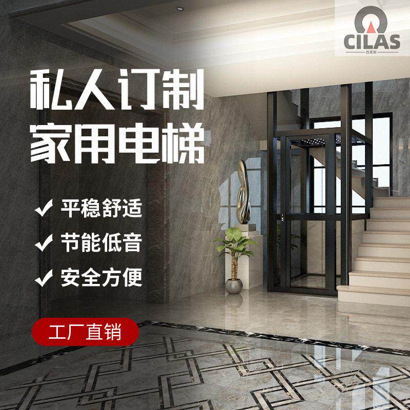 西莱斯家用电梯 支持定制可做2~6层