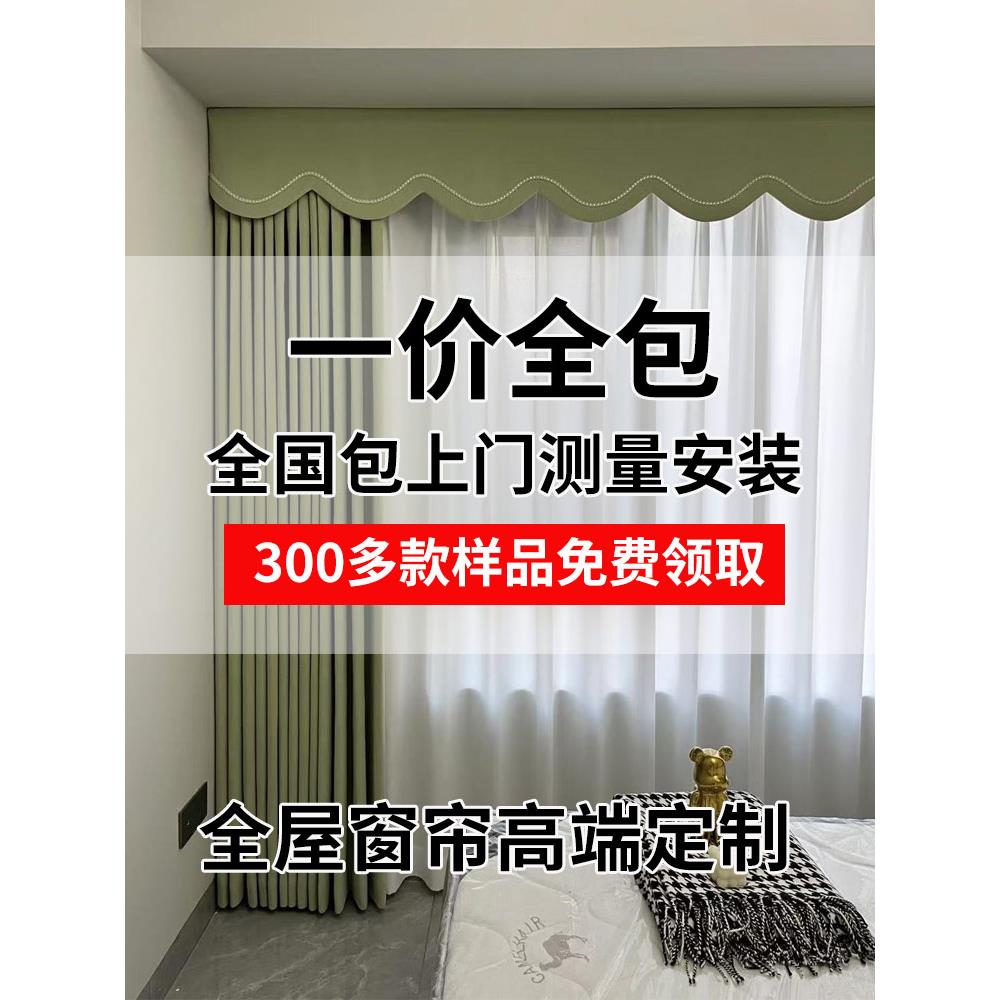 全屋定制窗帘的免费样品(退货)测量和安装设计效果图不退款