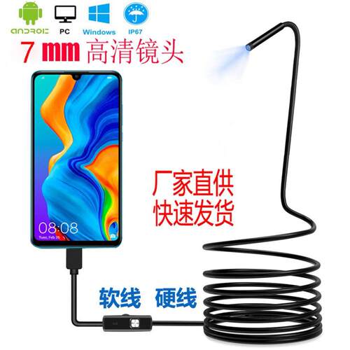 安卓手机电脑内视镜7mm高清工业防水usb200万摄像头监视器管道检
