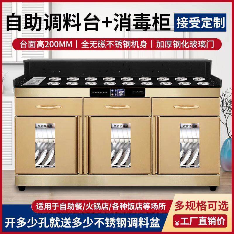 商用消毒柜商用带调料台一体自助火锅店串串海底捞双层台面配餐柜